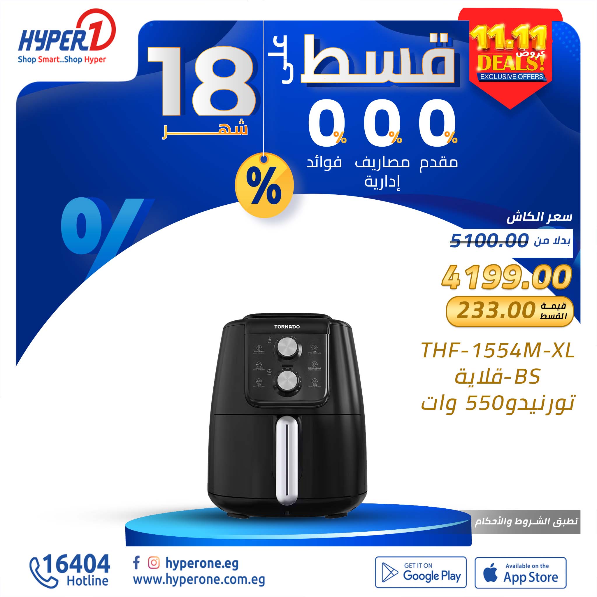 hyper-one offers from 11nov to 30nov 2024 عروض هايبر وان من 11 نوفمبر حتى 30 نوفمبر 2024 صفحة رقم 12